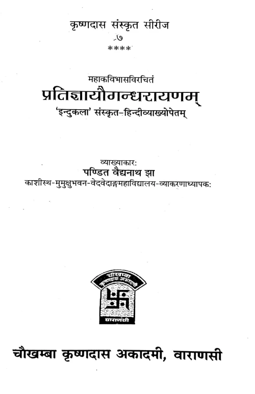 Pratijnayaugandharayana (Nataka)